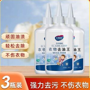 心居客衣物清除油渍去除白色衣服污渍清洗油污去油王活性酶清洁剂