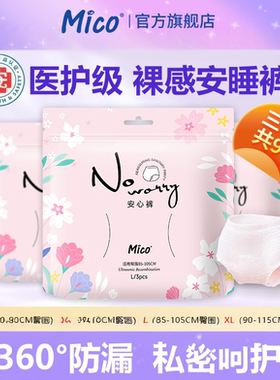 经期裤MICO米可睡眠裤粉红樱花系超薄安睡裤安心裤卫生全码