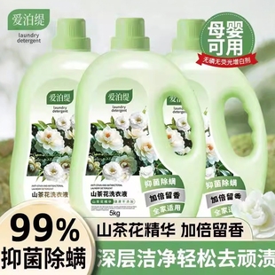 【10斤】爱泊缇山茶花洗衣液持久留香强效除螨去污母婴家庭装正品