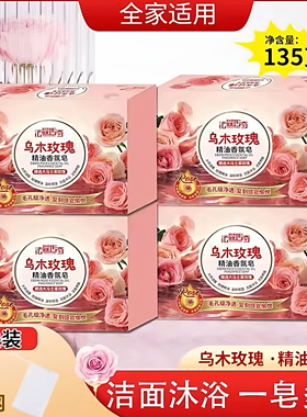 【135g乌木玫瑰4块+起泡网】洗手洁面皂润肤香皂持久留香家庭装