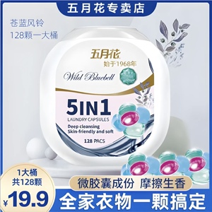 洗衣凝珠五合一去污持久留香