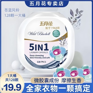 五月花微胶囊五合一去污洗衣凝珠持久留香深层柔顺家庭装官方正品
