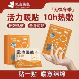 佩奇袋鼠暖贴暖宝宝增强型发热暖身贴姨妈暖腹冬季防寒热敷保暖贴