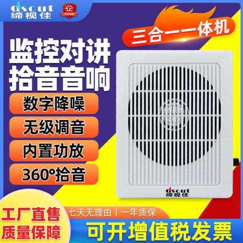 监控专用手机远程对讲壁挂式音响