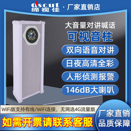 全彩夜视高清监控语音音柱摄像头