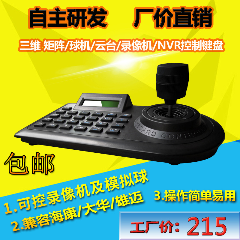 台球机nvr摇杆协议热卖控制键盘