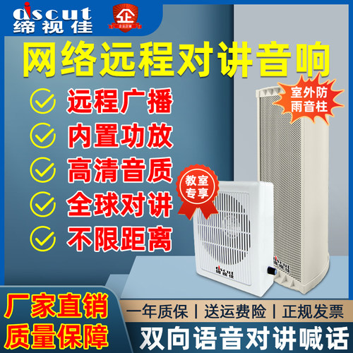 教学IP网络手机远程拾音喊话对讲