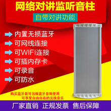 对讲音箱防水音柱wifi手机远程对讲高保真拾音器监听喇叭插卡录音