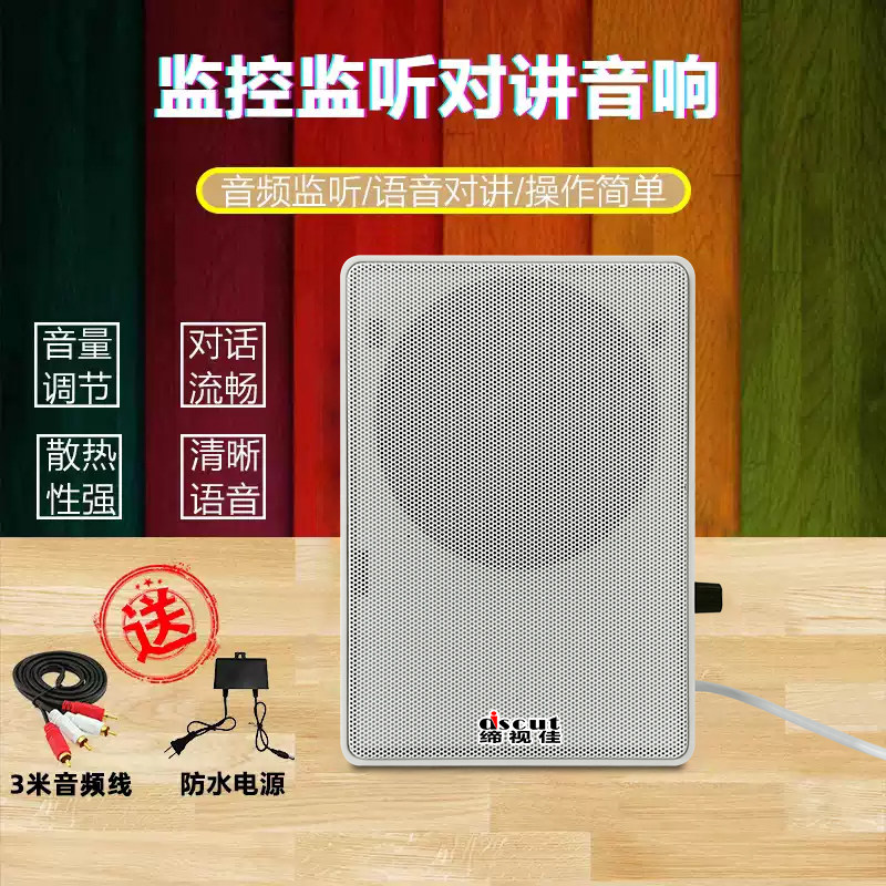 监控网络摄像头拾音器喇叭一体音响监听支持对讲音响扩音器监控器