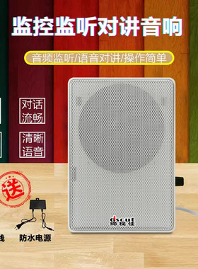 监控网络摄像头拾音器喇叭一体音响监听支持对讲音响扩音器监控器