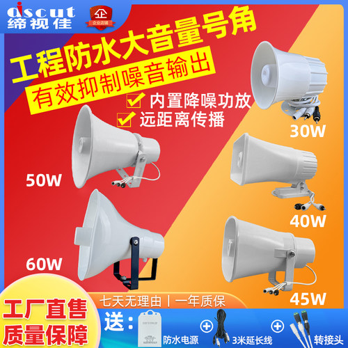 监控有源停车场对讲防水高音号角