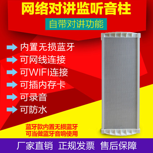 防水远程对讲喊话音响大音量喇叭