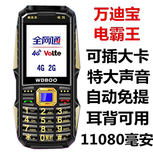 WDBOO万迪宝顺风耳T31军工三防超大电霸特大声音老人手机4G全网通