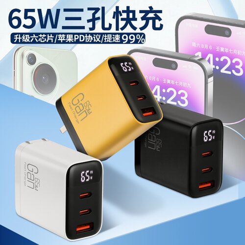 小科先生65W三口快充氮化镓充电器USB适用苹果iPhone15/16华为小米笔记本平板pd双typec充电头多孔多功能