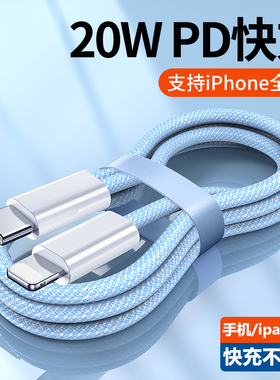 20w快充PD数据线iPhone13适用苹果12闪充11promax充电线ipad编织8