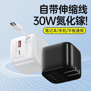 30WPD氮化镓充电器带伸缩线双口适用苹果16华为荣耀Type c闪充vivo小米OPPO充电头数据线一体iPad笔记本通用
