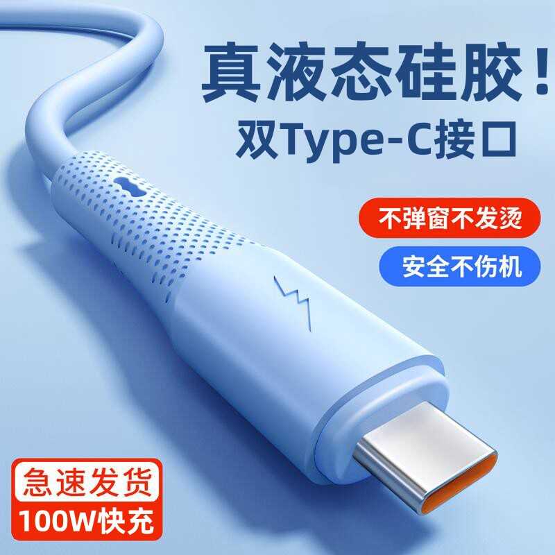 双Type-C平板充电器线软硅胶手机