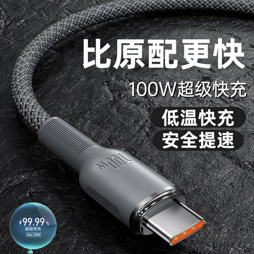 type-c数据线100W超级快充6A适用
