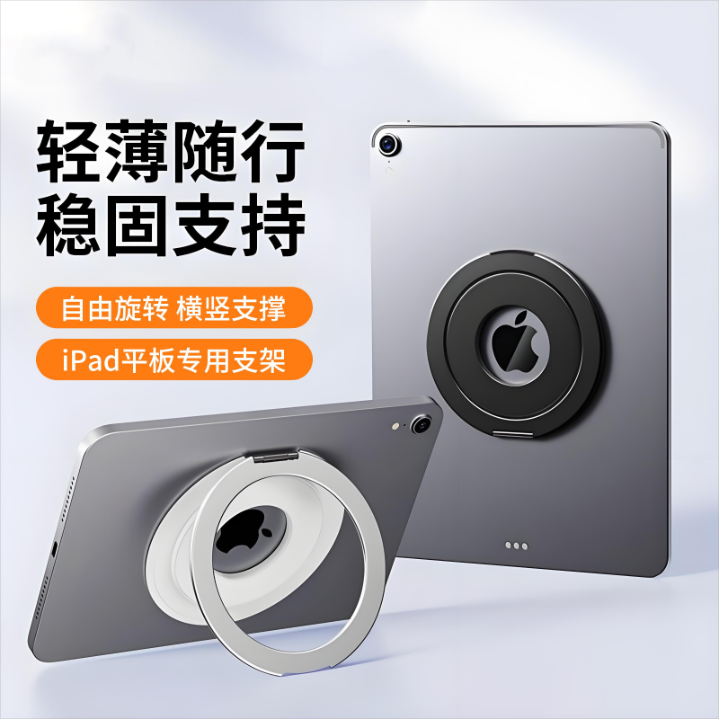 平板磁吸指环扣支架折叠便携360°旋转超薄通用多角度调节收纳
