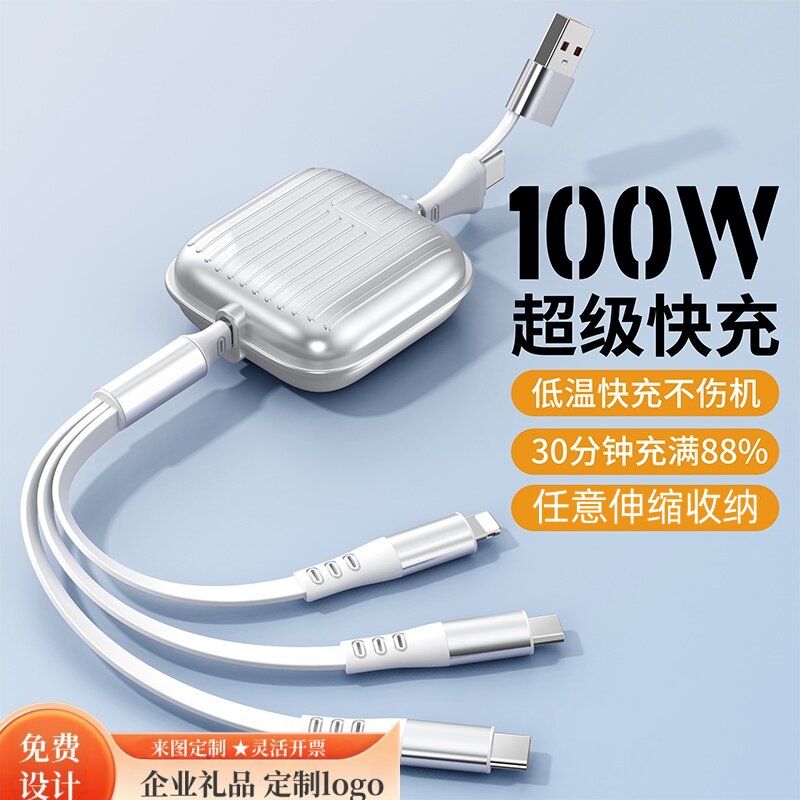 充电器伸缩线100W超级快充pd三合