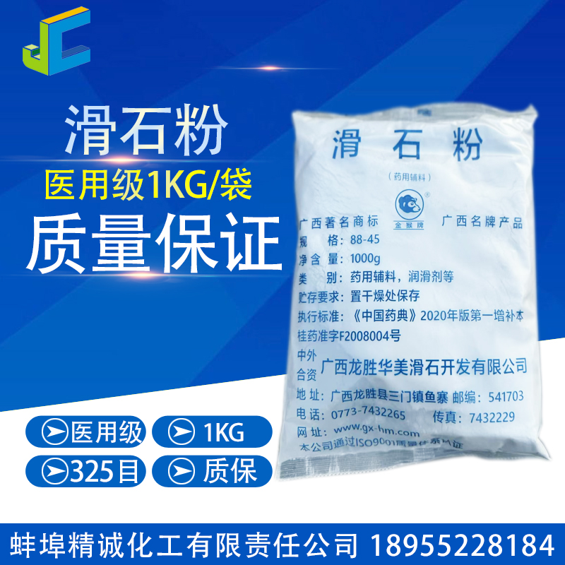 药用医用滑石粉包衣痱子粉