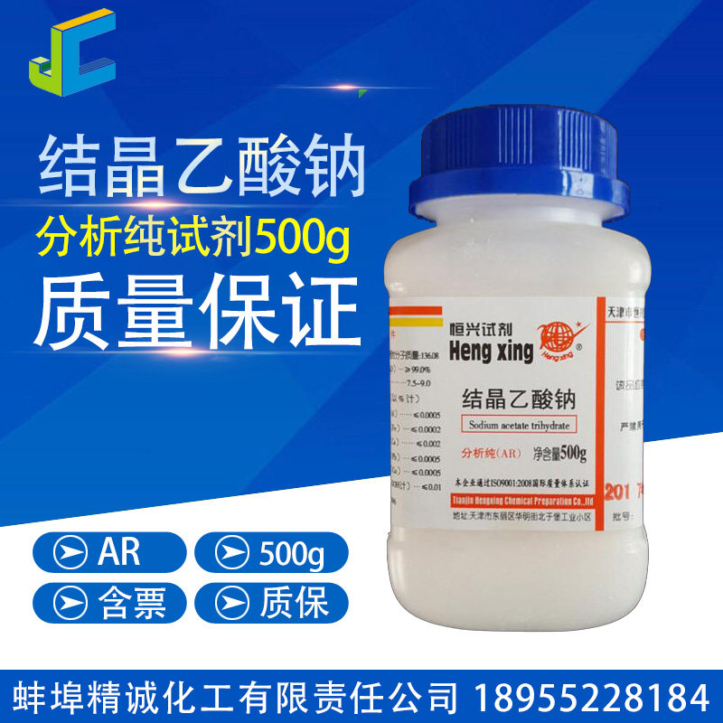 无水乙酸钠 结晶醋酸钠 AR500g 化学试剂分析纯