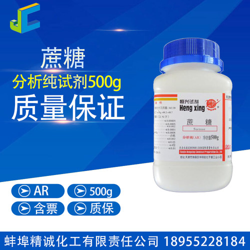 蔗糖 分析纯 试剂 500g CAS:57-50-1 化学试剂