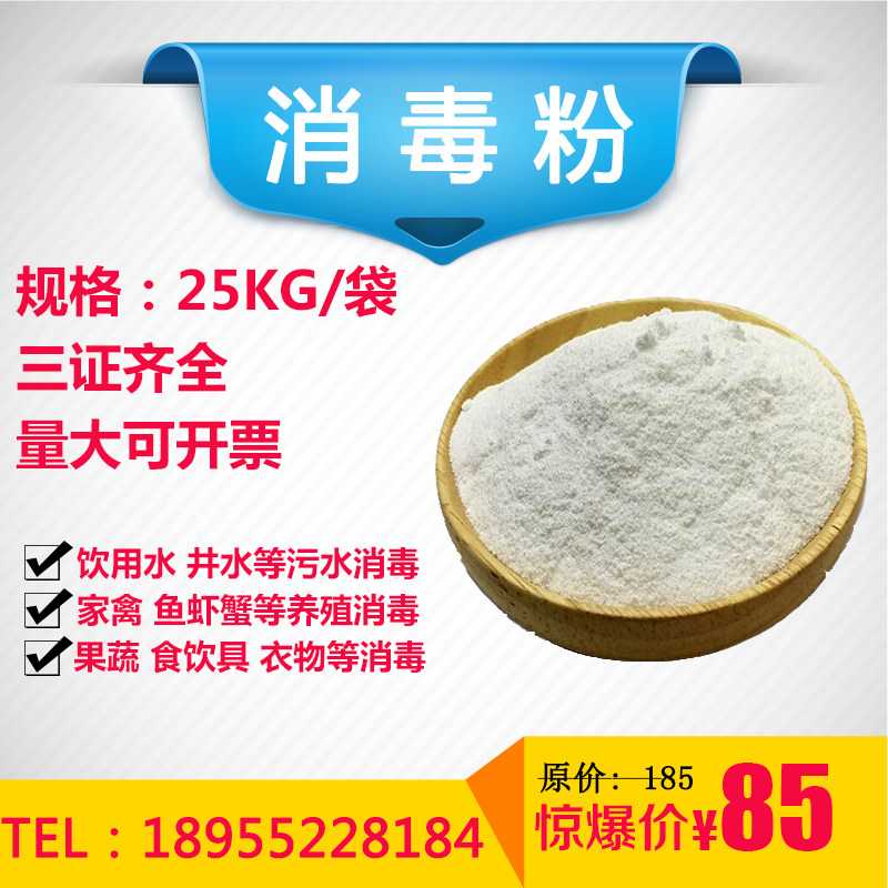 25kg Disinfectant sterilization disinfect decontamination hotel breed Well water Shower Room fish pond disinfect pet tablewarein the Care cleaners/Sanitary napkins/Paper/Aromatherapy , Family environment cleaner , Disinfectant  category - from Buy2taobao.com to provide professional Taobao agent buy service