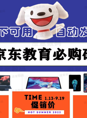 京东教育优惠必购码iPad资格码包过美团抖音认证【可线下】自动发