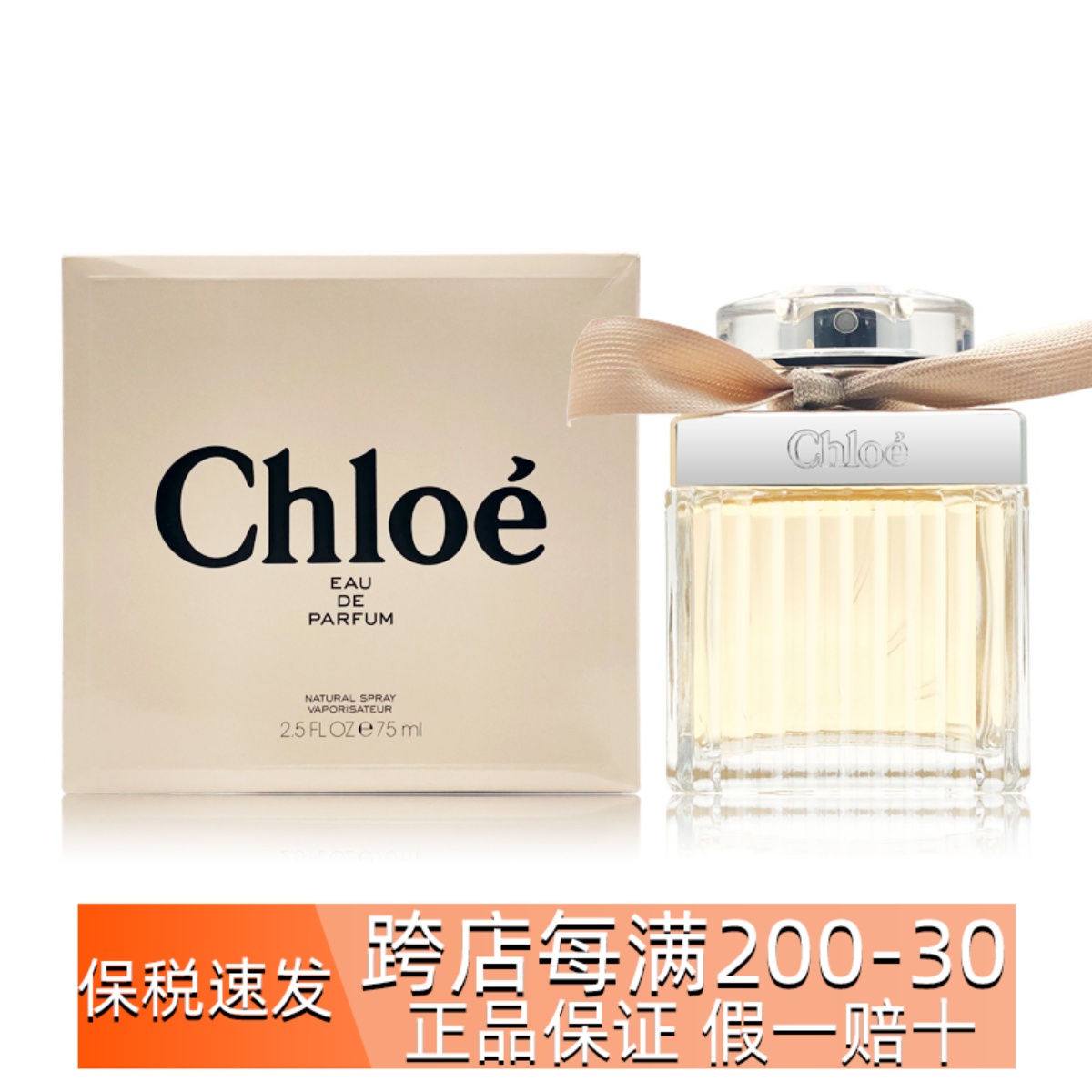 Chloe蔻依克洛伊经典同名肉色丝带黄色丝带女士香水30/50/75ML