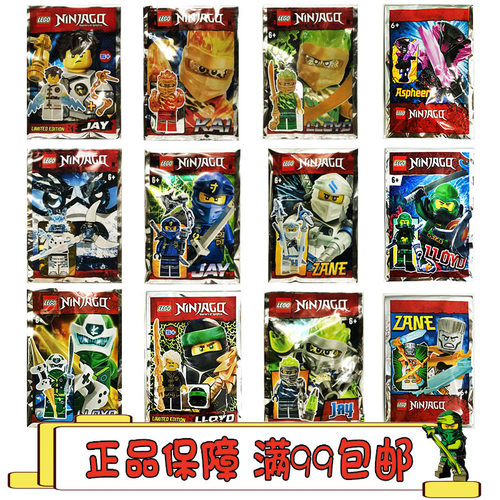 LEGO正版乐高积木幻影忍者人仔拼砌包892070芒斯凯劳埃德杰妮雅宼