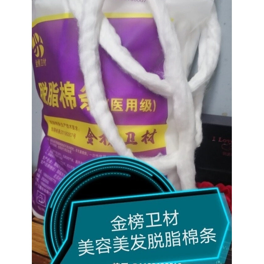 医用棉花条医用棉条500g包邮美容美发烫发脱脂棉花条500g/袋包邮
