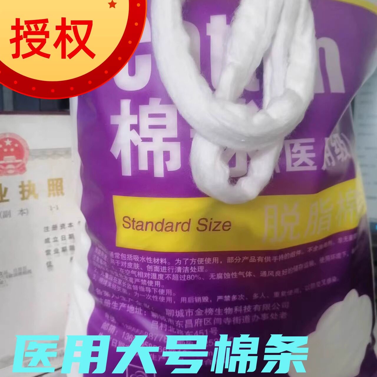 医用脱脂棉医用卫生棉金榜卫材