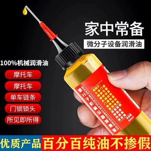 家用微分子润滑剂机油门锁防锈机械润滑油风扇轴承链条缝纫机奶油