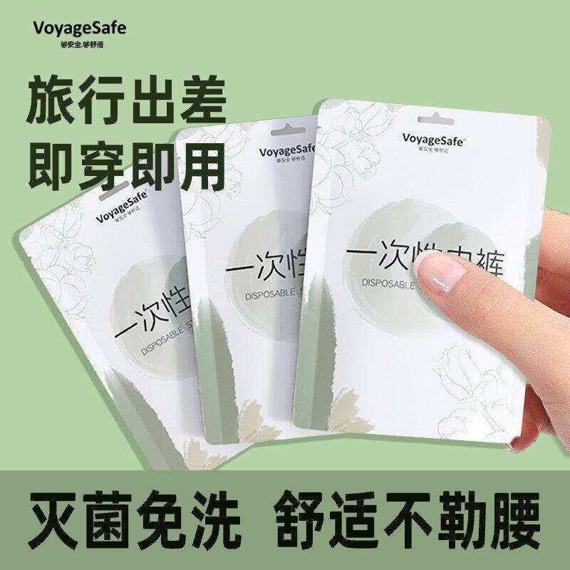 一次性内裤女款棉无菌独立包装月子产妇日抛免洗口袋旅行便携短裤