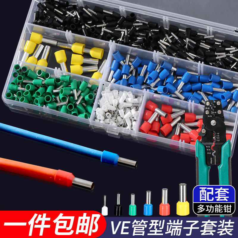 VE管型预绝缘接线端子套装压线钳