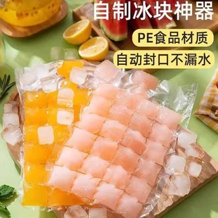 一次性冰袋食用冻冰块模具自封口密封小冰格百香果制冰盒袋降温袋