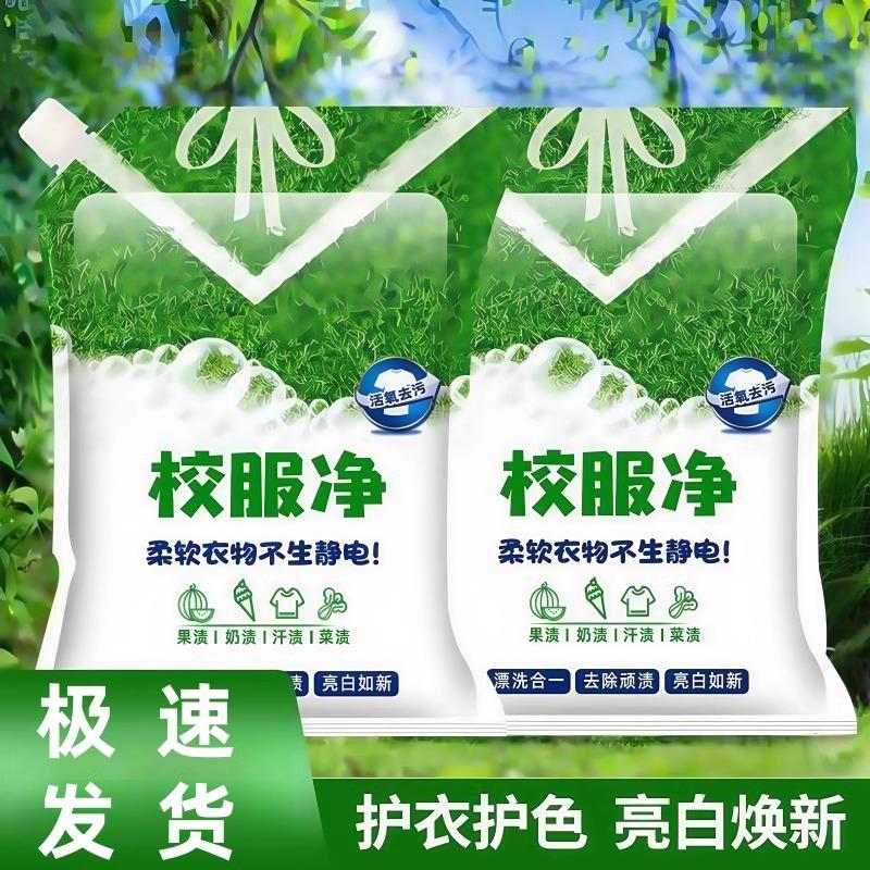 校服净学生衣物清洁去渍白色衣物