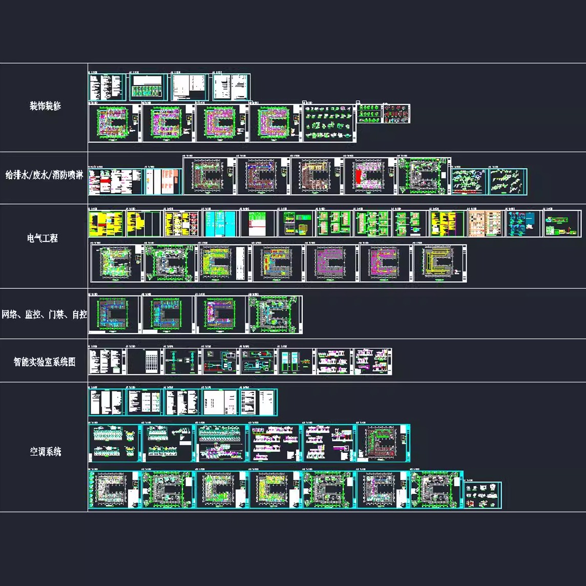 动物实验室装饰装修 电气工程 给排水 弱电 智能自控 空调施工图