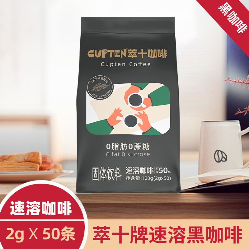 无添加糖美式咖啡粉袋装萃十