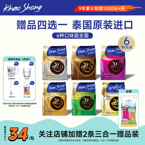 高崇泰国进口三合一速溶咖啡送杯