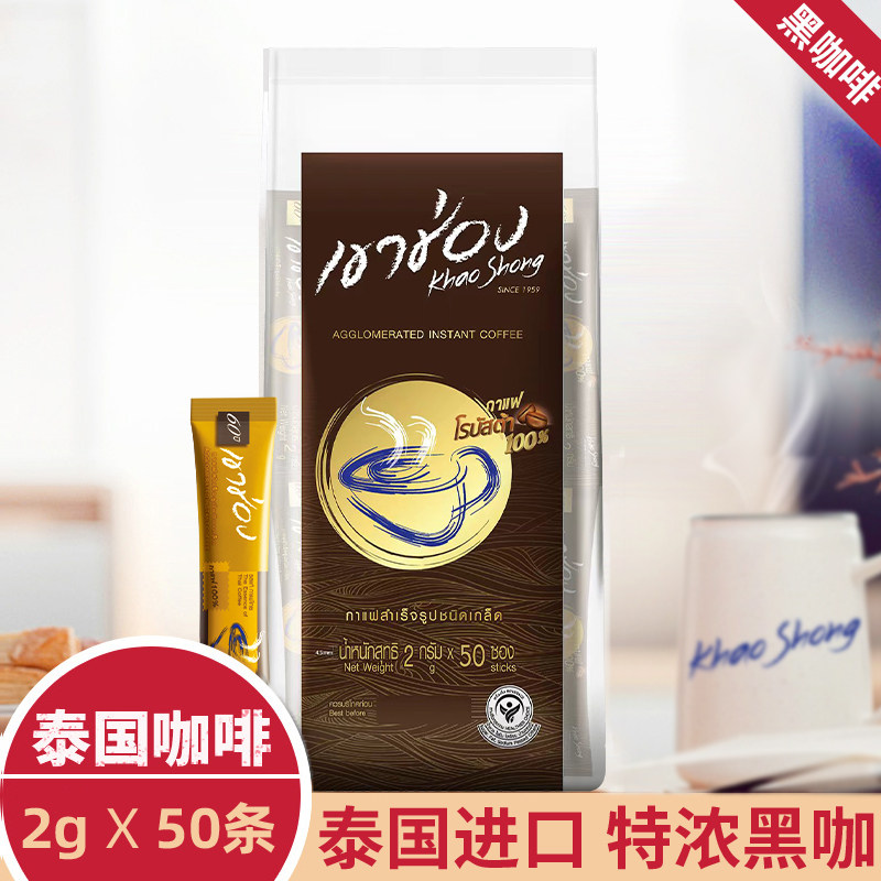 泰国进口高崇速溶美式无糖无奶清苦提神高盛黑咖啡粉50条装