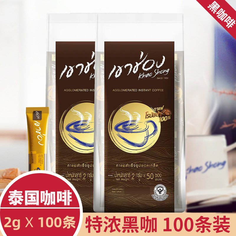 100条泰国进口高崇速溶美式黑咖啡无清奶无苦糖咖啡粉纯咖啡