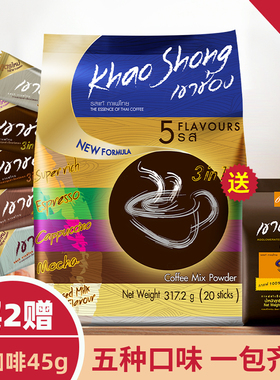 泰国袋装高崇进口摩卡三合一速溶咖啡粉20条装提神高盛泰式咖啡浓