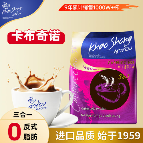 进口泰国速溶咖啡高崇三合一