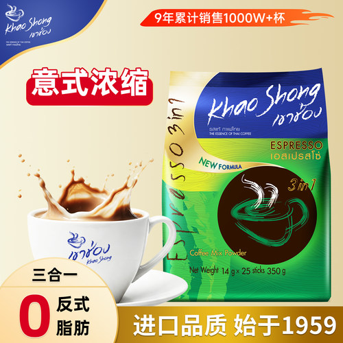 进口速溶咖啡泰国浓缩高盛三合一