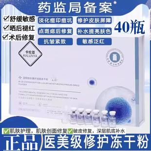 卡伦亚蓝铜肽冻干粉水光术后修复红血丝痘坑痘印舒缓退红修护敏感