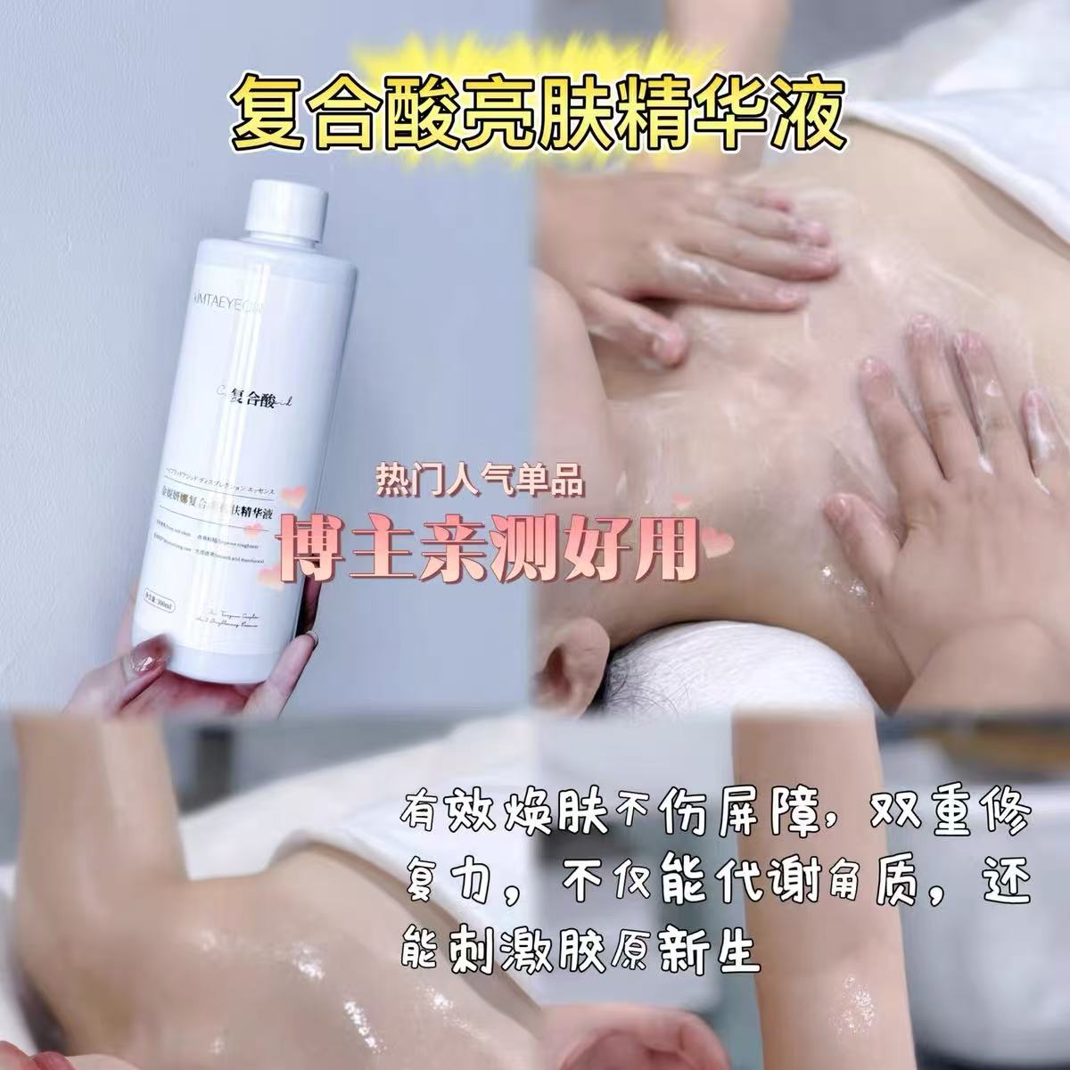 金媞妍娜院线身体刷酸果酸焕肤复合酸闭口痘痘印毛周角化高浓原液