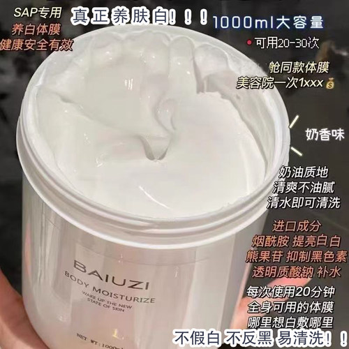 贵妇级烟酰胺亮肤养白身体膜去黄