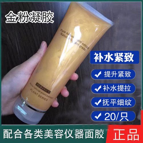 金粉美容凝胶仪器导入胶嫩肤紧致